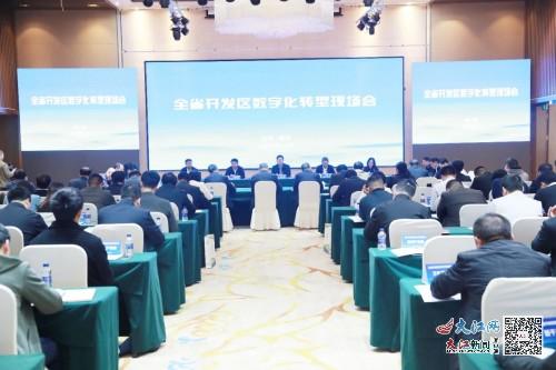 江西省開發(fā)區(qū)數(shù)字化轉型現(xiàn)場會在鷹潭高新區(qū)成功舉辦 圖
