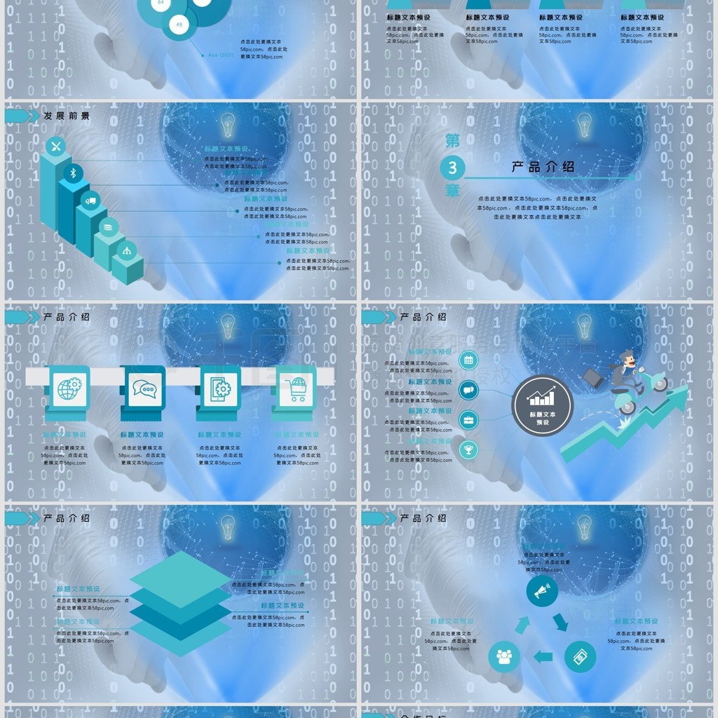 網(wǎng)絡(luò)科技產(chǎn)品商業(yè)計(jì)劃書PPT模板 驅(qū)動(dòng)未來，連接智慧