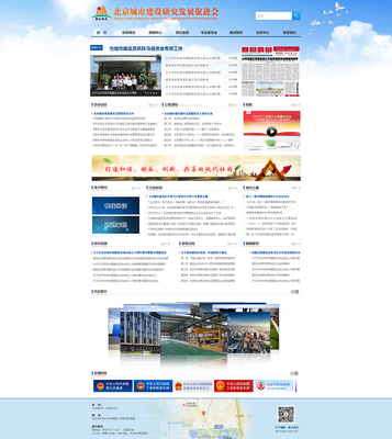 北京城市建筑協(xié)會(huì)研究發(fā)展促進(jìn)會(huì)官方網(wǎng)站 搭建專業(yè)平臺(tái)，賦能城市建設(shè)