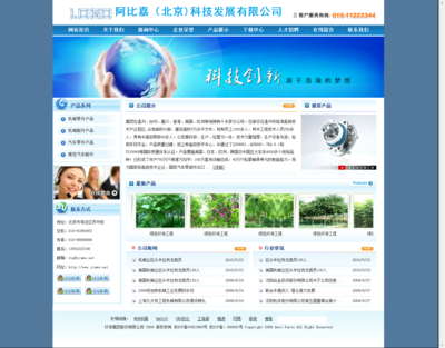 北京企業(yè)網(wǎng)站設(shè)計(jì) 打造專業(yè)形象，賦能企業(yè)數(shù)字化轉(zhuǎn)型